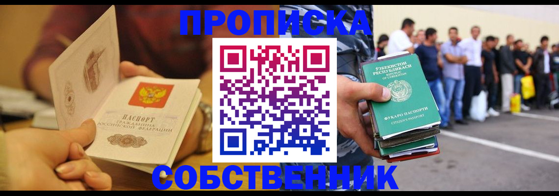 прописка в Хабаровском крае