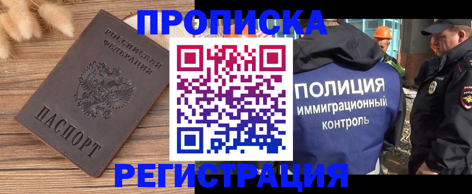 временная регистрация недорого в Хабаровском крае