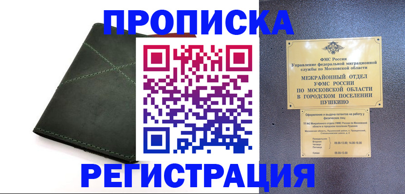 прописка в квартире в Хабаровском крае