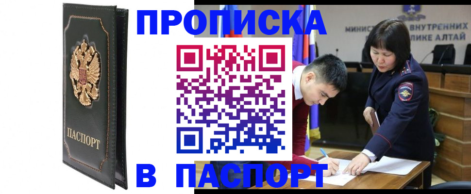 временная регистрация купить в Хабаровском крае
