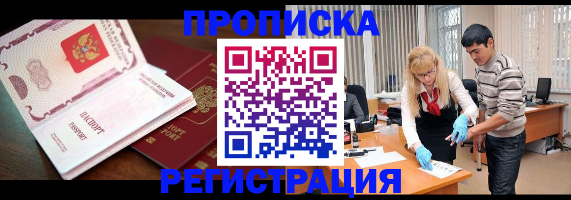 временная регистрация купить в Хабаровском крае